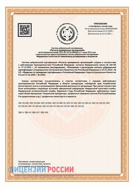 Приложение СТО 03.080.02033720.1-2020 (Образец) Новониколаевский Сертификат СТО 03.080.02033720.1-2020